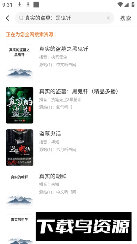 听书吧app无广告手机版最新版截图3