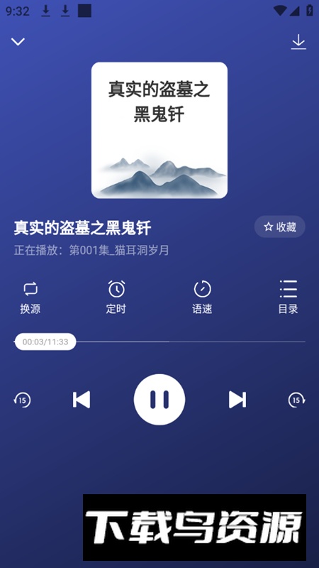 听书吧app无广告手机版最新版截图4