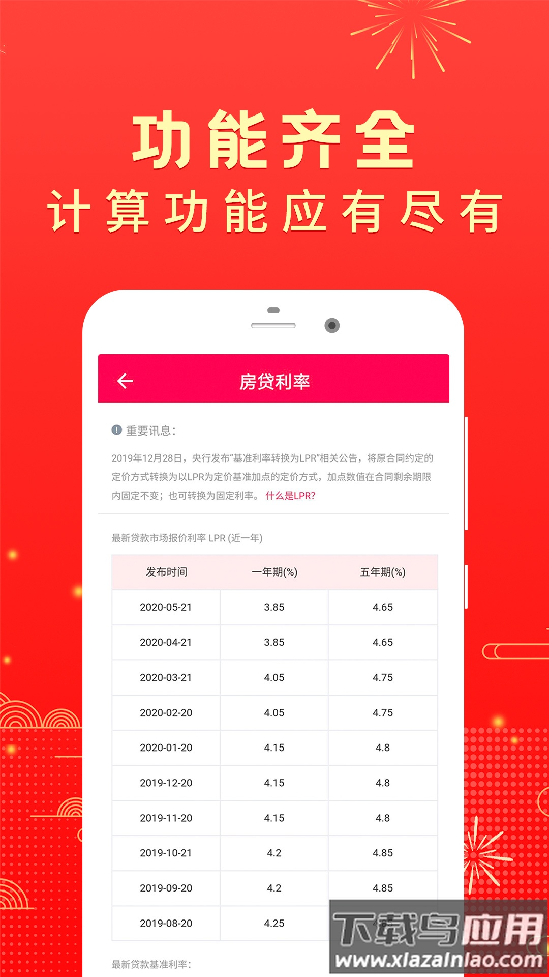 公积金房贷计算器2025最新版本最新版截图1