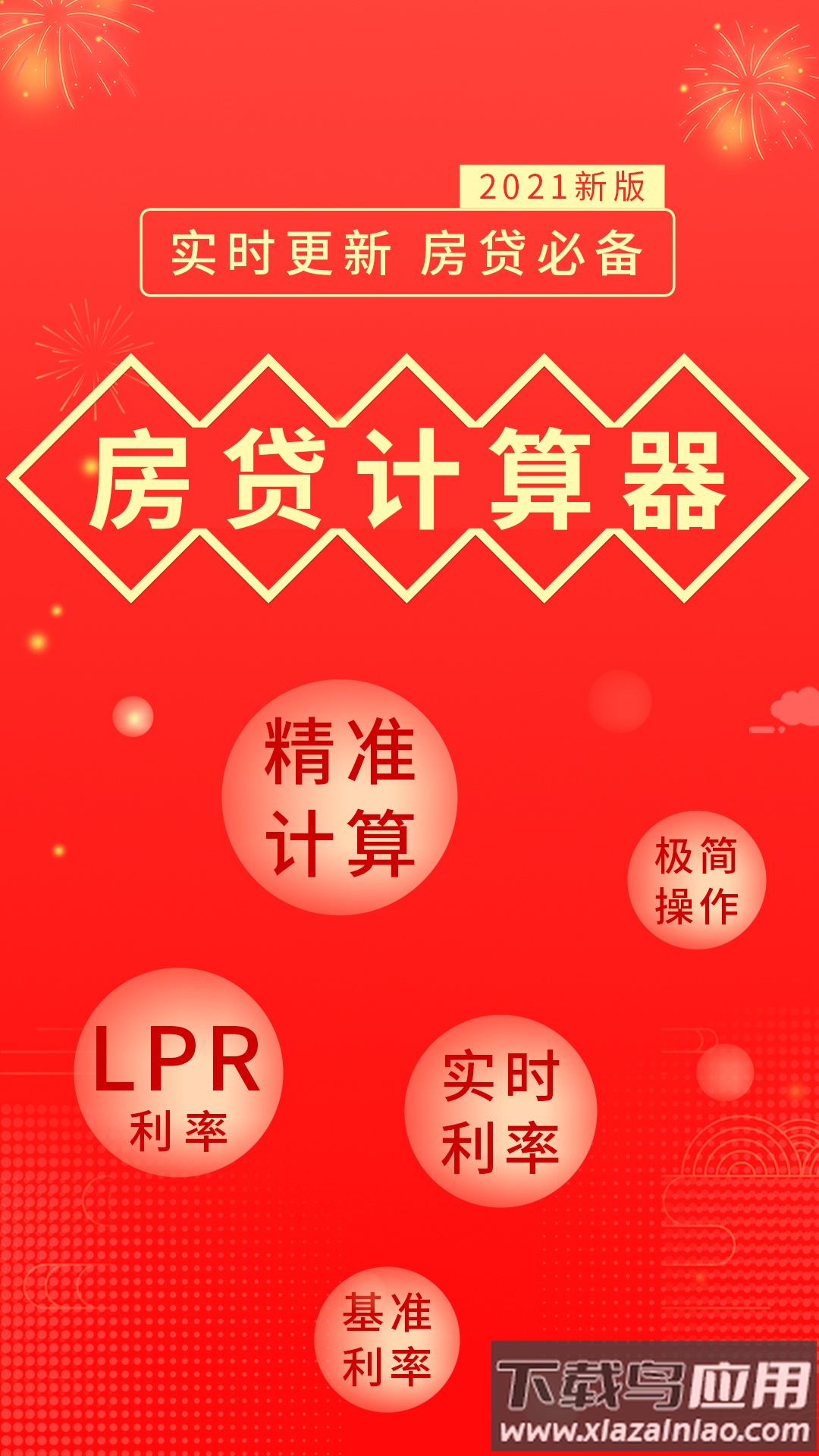 公积金房贷计算器2025最新版本最新版截图3