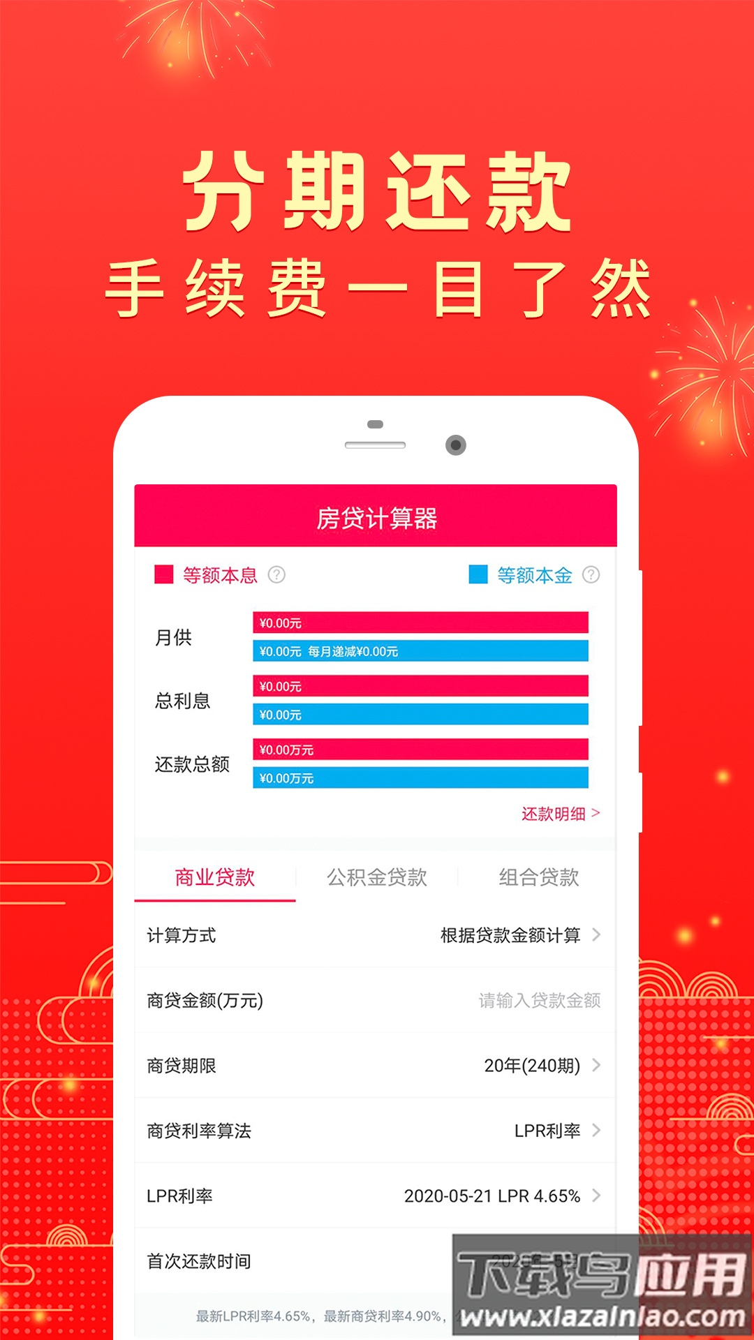 公积金房贷计算器2025最新版本最新版截图4