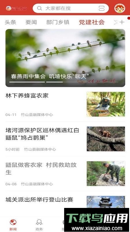 云上竹山新闻客户端截图1