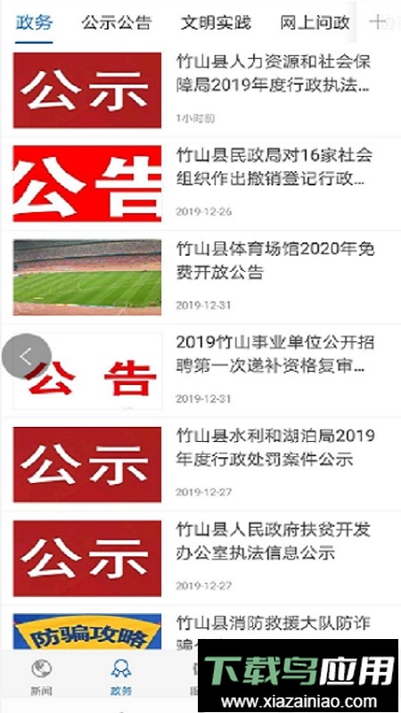 云上竹山新闻客户端截图3