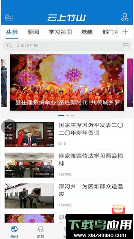 云上竹山新闻客户端截图4