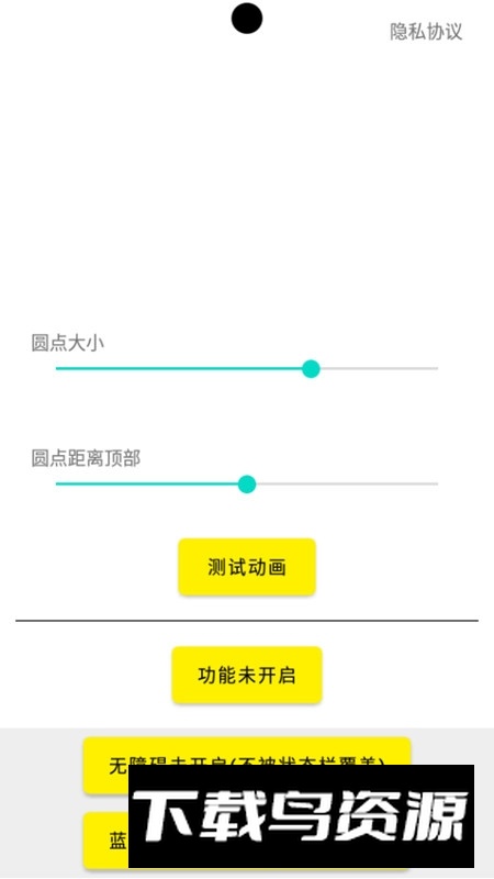 灵动鸟高仿版手机版(苹果药丸屏软件)截图1