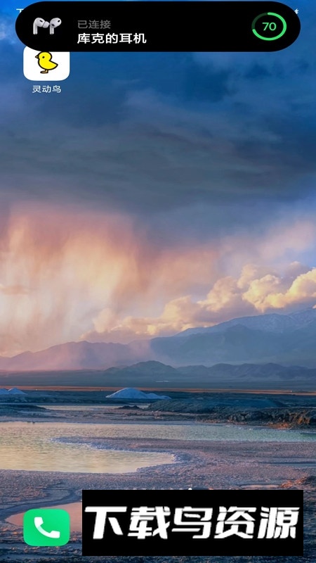 灵动鸟高仿版手机版(苹果药丸屏软件)截图2