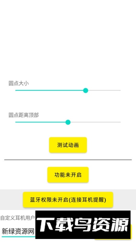 灵动鸟高仿版手机版(苹果药丸屏软件)截图3