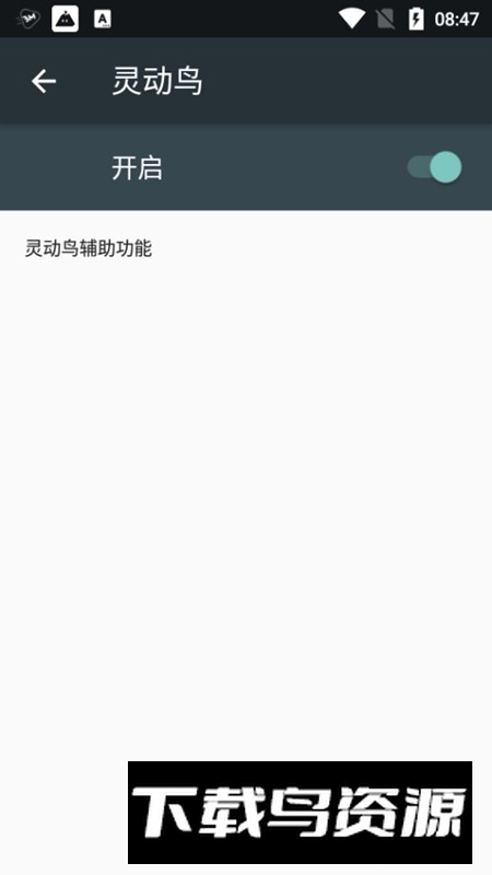 灵动鸟高仿版手机版(苹果药丸屏软件)截图4