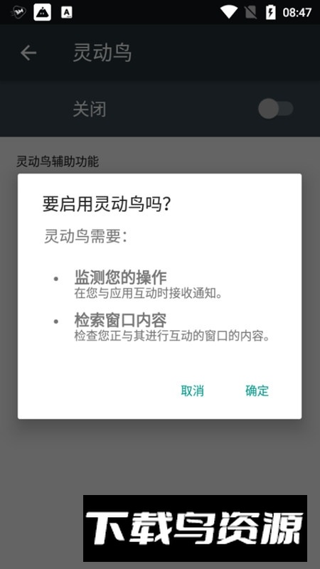灵动鸟高仿版手机版(苹果药丸屏软件)截图5
