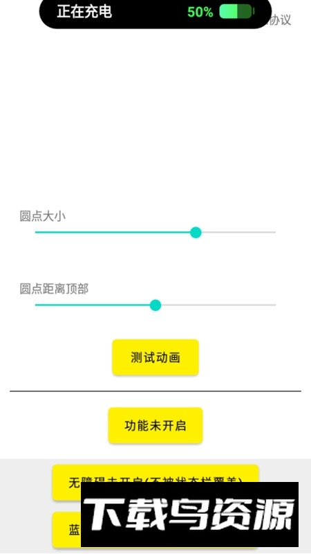灵动鸟高仿版手机版(苹果药丸屏软件)截图7