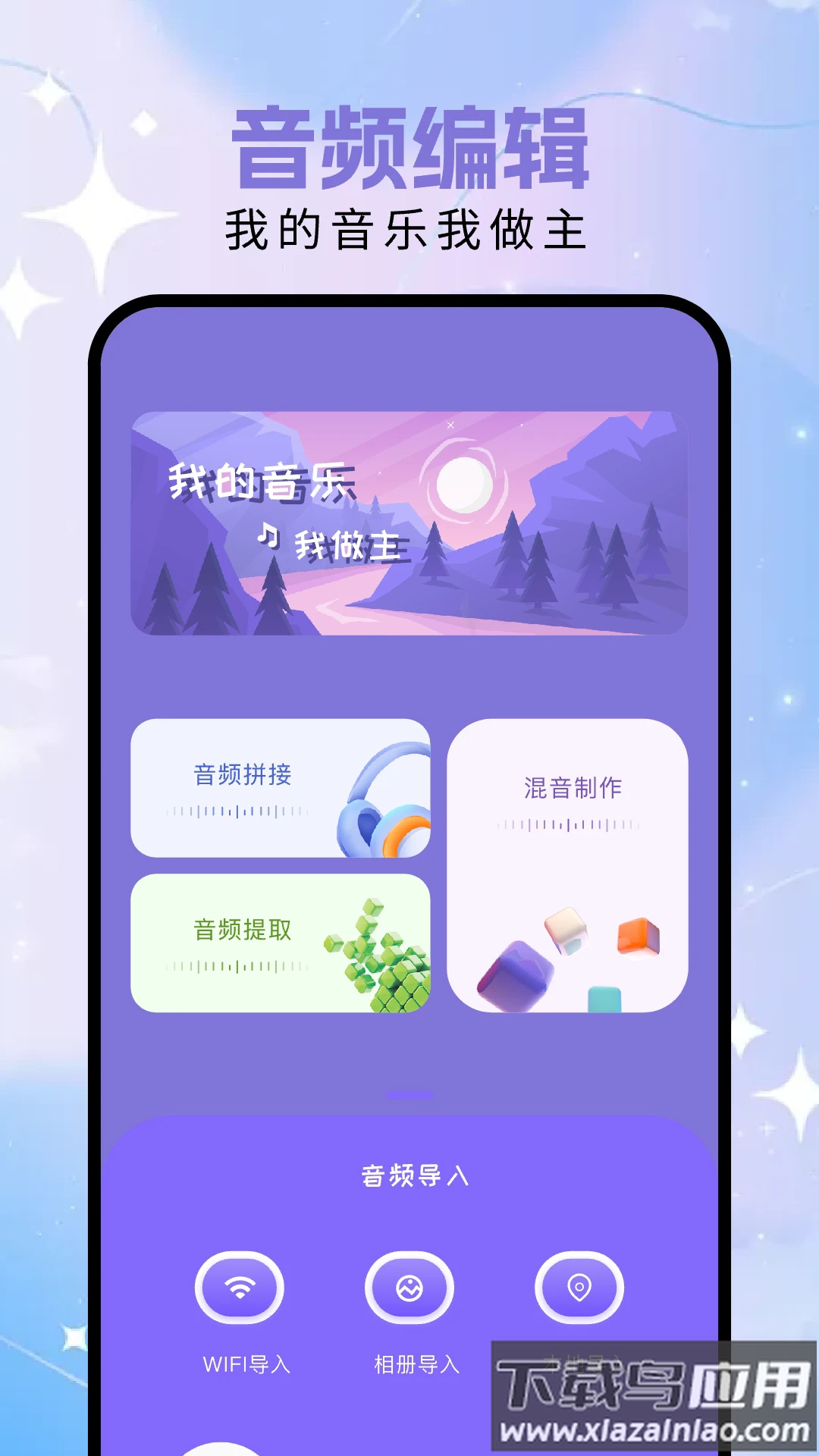 Audition音频剪辑app最新版截图3