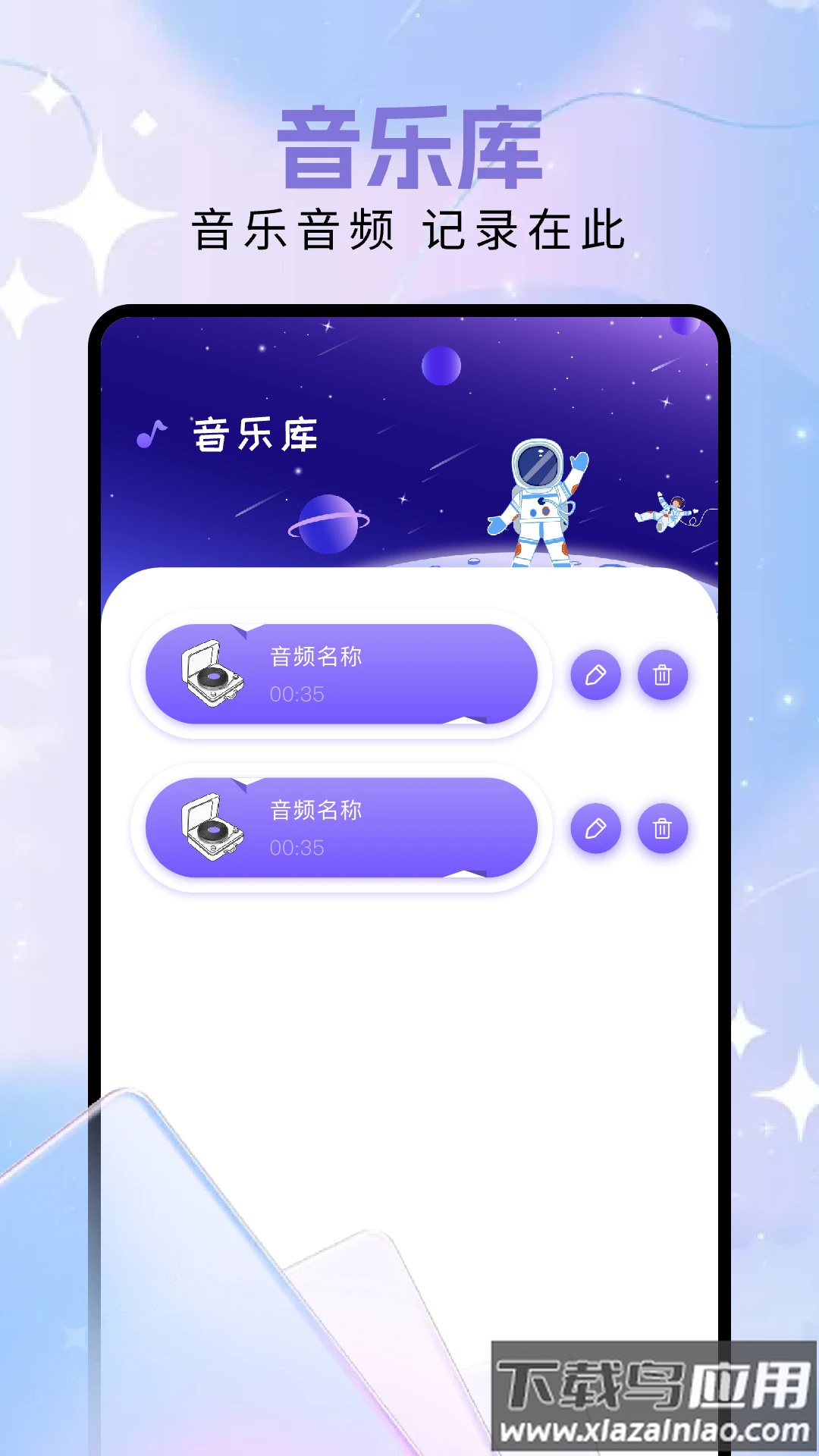 Audition音频剪辑app最新版截图4