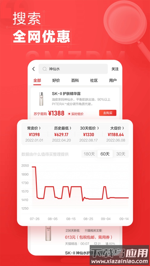 什么值得买app下载安装截图1