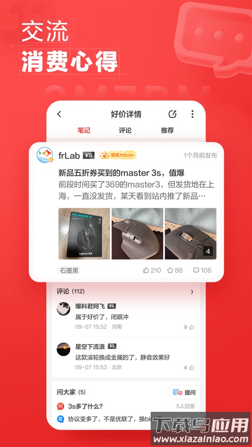 什么值得买app下载安装截图2