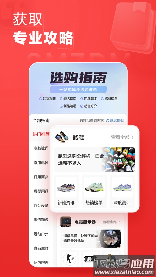 什么值得买app下载安装截图3