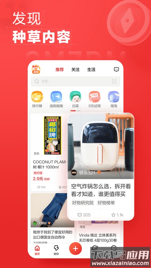什么值得买app下载安装截图4
