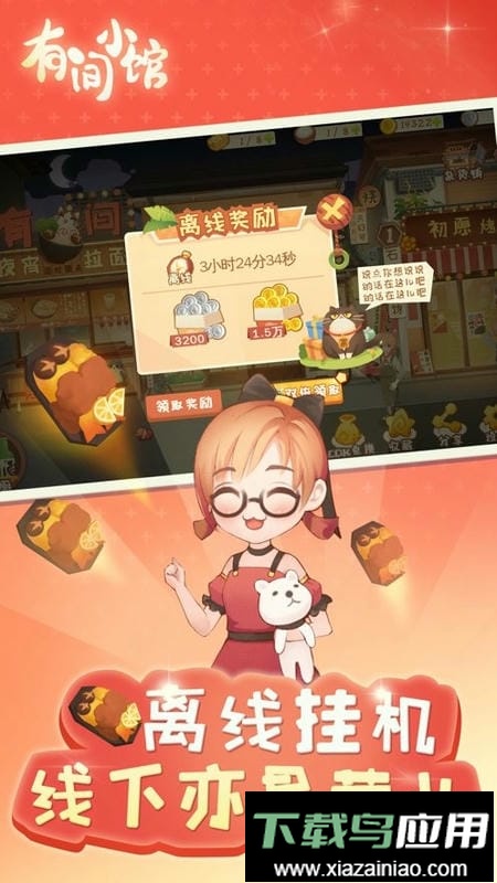 有间小馆无限金币钻石版截图