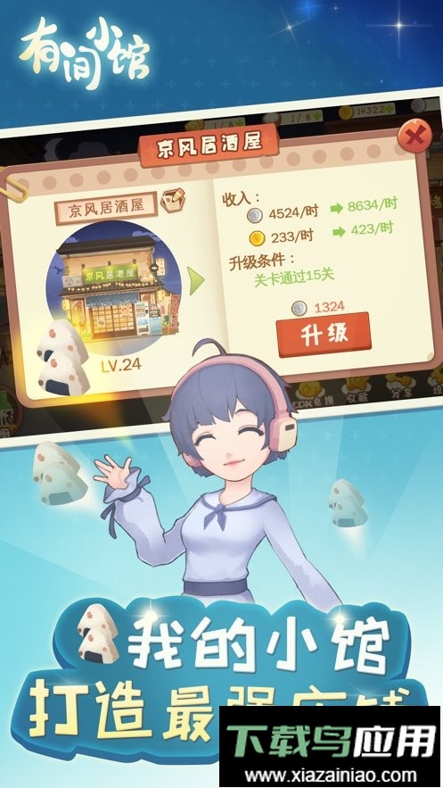 有间小馆无限金币钻石版截图