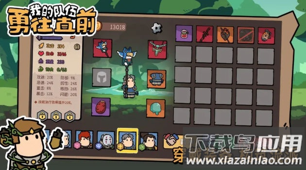 我的队伍勇往直前截图