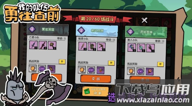 我的队伍勇往直前截图