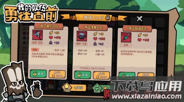 我的队伍勇往直前截图