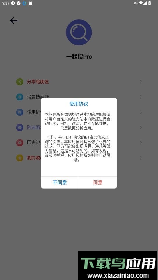 一起搜Pro最新版截图3