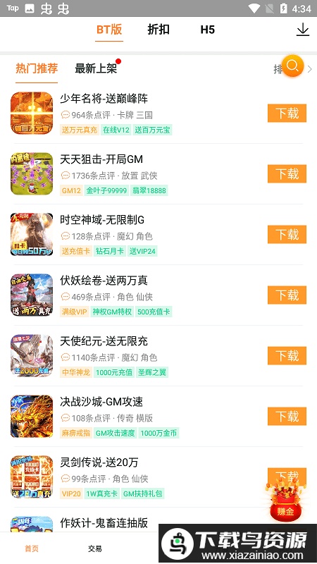 985手游盒子最新版本最新版截图3