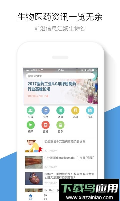 生物谷手机版截图1