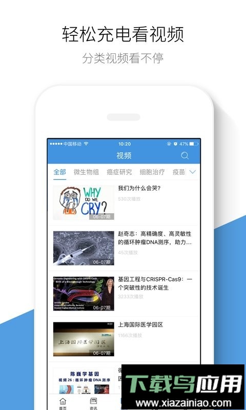 生物谷手机版截图2