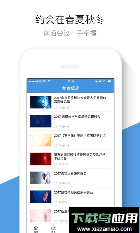 生物谷手机版截图3