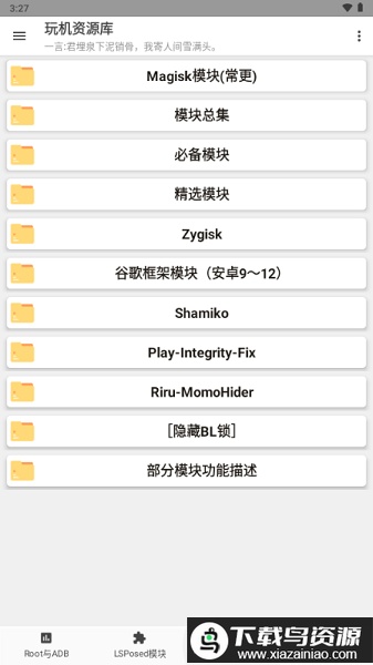 玩机资源库apk最新版截图1