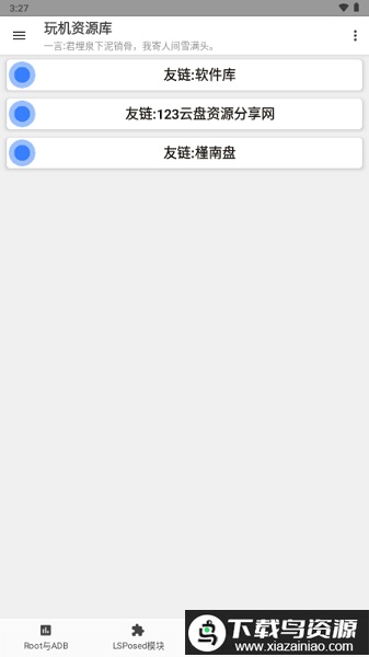 玩机资源库apk最新版截图3