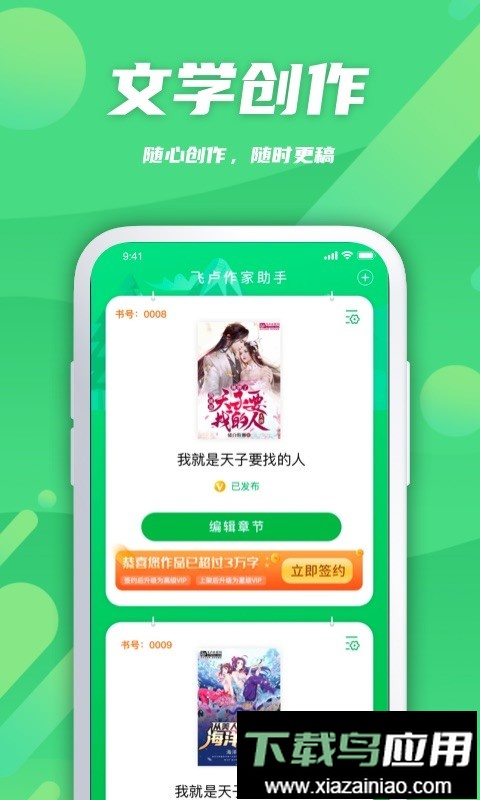 飞卢作家助手最新版本截图2