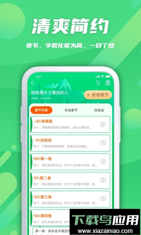 飞卢作家助手最新版本截图3