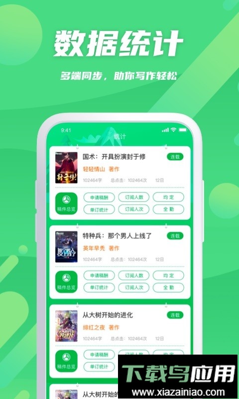 飞卢作家助手最新版本截图4