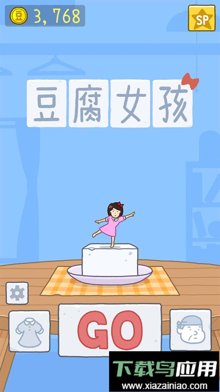 豆腐女孩全皮肤解锁版截图3