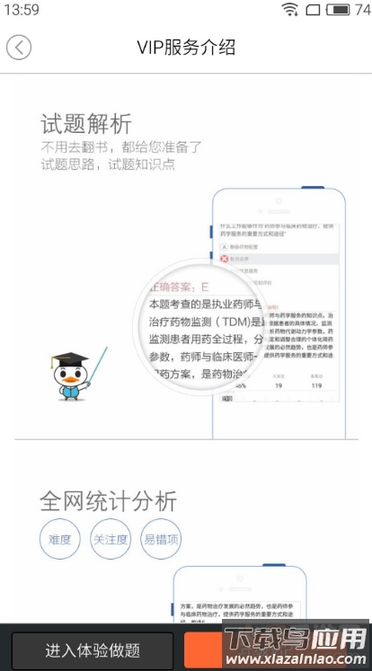鸭题库app最新版最新版截图3
