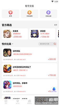 66手游折扣app安卓版截图3