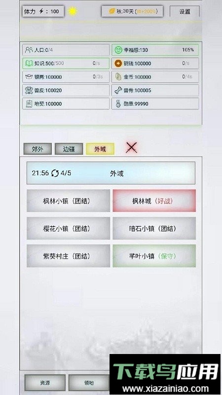 放置时代内置菜单版截图4