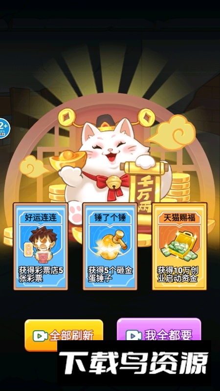 破产逆袭记免广告版最新版截图1