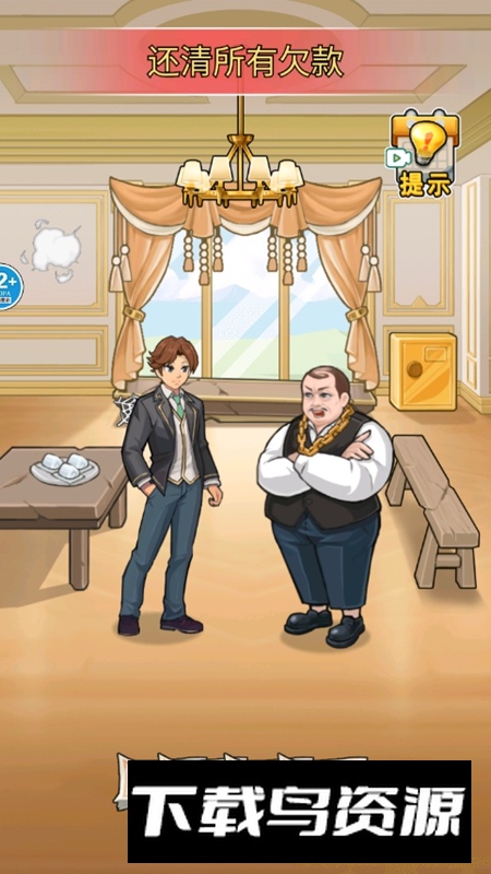 破产逆袭记免广告版最新版截图2