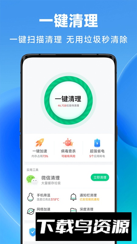 丝滑清理app手机优化最新版最新版截图2