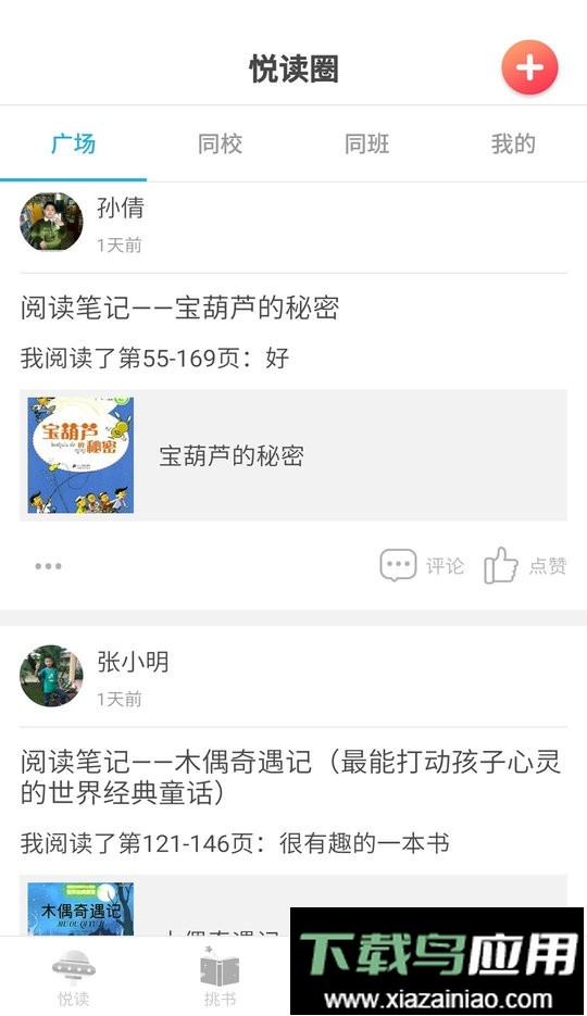 广州智慧阅读平台截图2