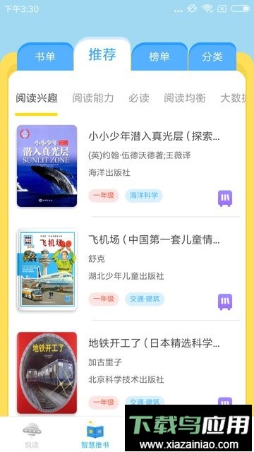 广州智慧阅读平台截图3