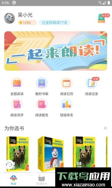 广州智慧阅读平台截图4