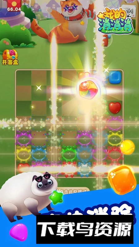 我的消消消游戏官方正版最新版截图3