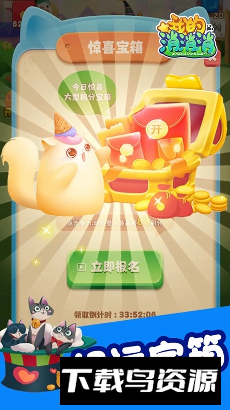 我的消消消游戏官方正版最新版截图5