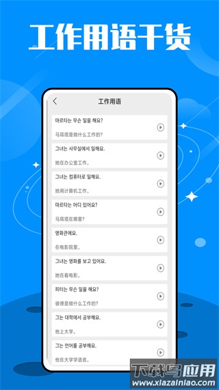 韩语单词大师app最新版截图1