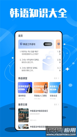 韩语单词大师app最新版截图2