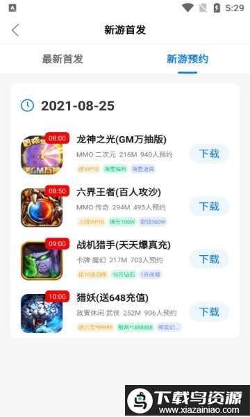 云琛手游最新版截图3